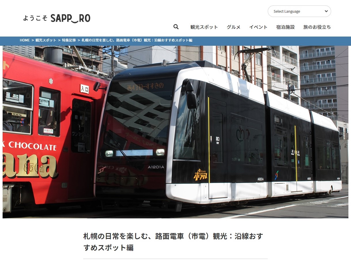 札幌の日常を楽しむ、路面電車（市電）観光：沿線おすすめスポット編